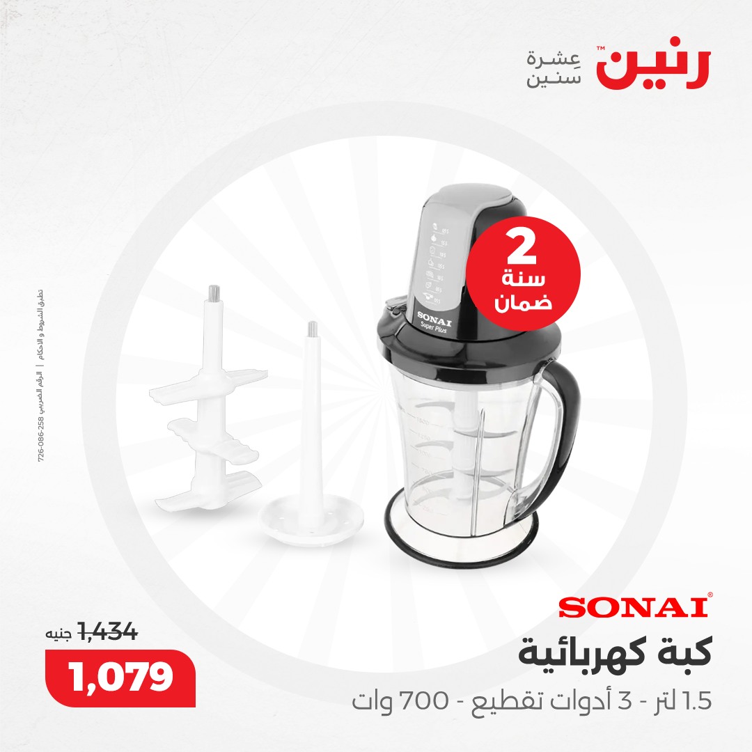 raneen offers from 17dec to 18dec 2024 عروض رنين من 17 ديسمبر حتى 18 ديسمبر 2024 صفحة رقم 29